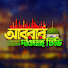 u2rJQ-D8rtQ-channel-avatar-Abrar Dawah TV - আবরার দাওয়াহ্ টিভি
