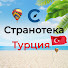 _y_aqptu54s-channel-avatar-Странотека Турция