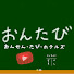 McrxcUxGO5E-channel-avatar-おんたび【温泉旅ホテルズ】