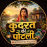 kxFbIlRpwfI-channel-avatar-Kudrat Ki Potli