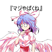 zika69.714 【ゆっくり】