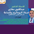 W-uBMCC1-GI-channel-avatar-دكتور روماتيزم Rheumatologist