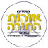 v4P_7wNpMhg-channel-avatar-אורות התורה בת ים- בראשות הרב דוד חי הכהן שליט"א