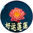UIFhxzSAPaQ-channel-avatar-好运莲莲