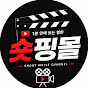 숏핑몰
