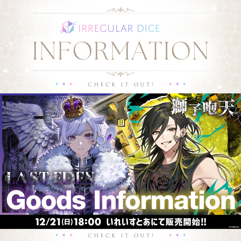 🎲初兎 / 悠佑 2ndワンマンライブグッズ発売決定！🎲 それぞれのライブ