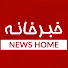 OUl8-nK0TRU-channel-avatar-KhabarKhane خبرخانه