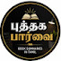 emCh88cKDSI-channel-avatar-புத்தக பார்வை 