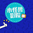 Cwd_JJg51j0-channel-avatar-小怪獸電影