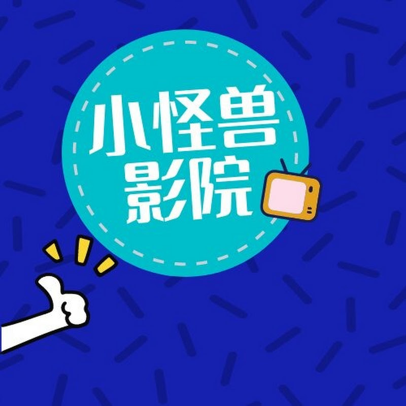 小怪獸電影 Logo