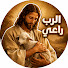 qAKRhsBj4mY-channel-avatar-الرب راعي - The Lord is my Shepherd