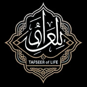 Tafseer of life