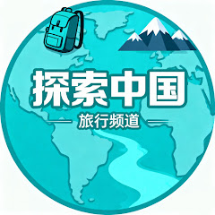探索中国explore chinaアイコン画像