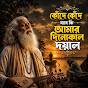 Bangla FolK Tune - Topic