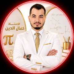 الاستاذ كمال الدين