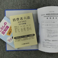 消費生活相談員資格取得支援講座by消費者ネットしずおかアイコン画像