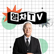 영차티비 이경영