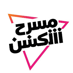 مسرح الأكشن