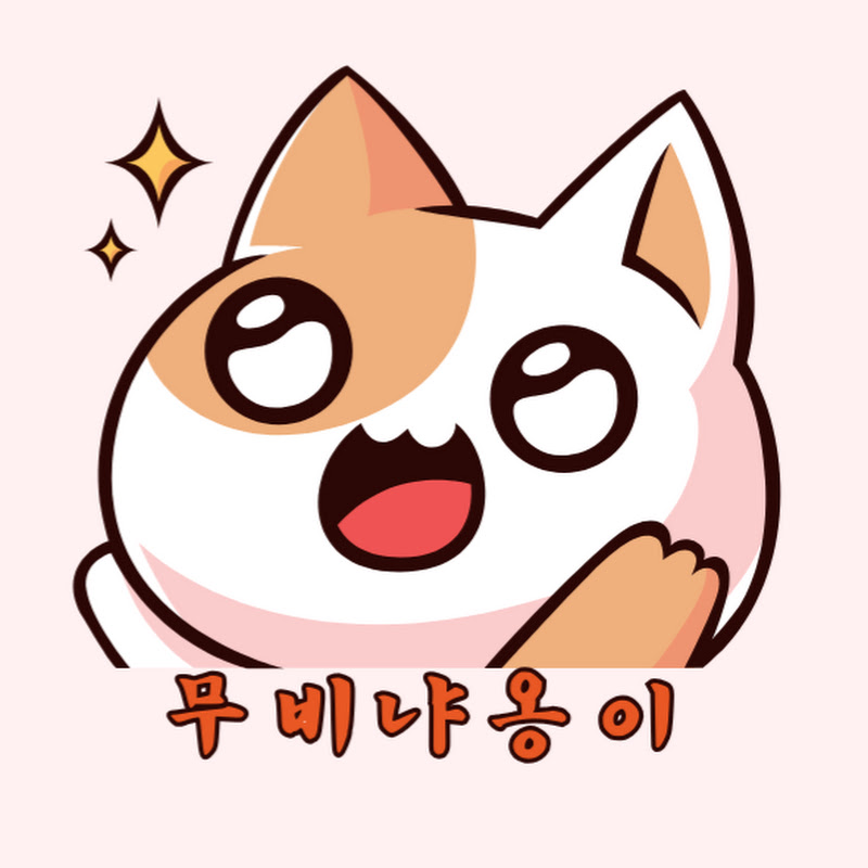무비냐옹이