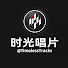 CeBXoxCvJig-channel-avatar-時光唱片