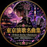 b-w_rax_GIY-channel-avatar-東京演歌名曲集(Tokyo Enka Classics)