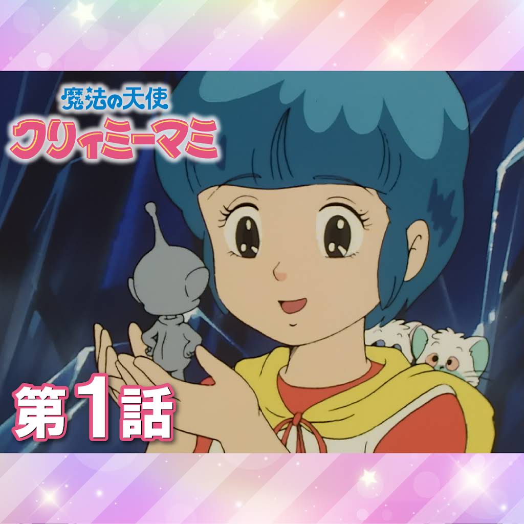 ★魔法の天使 クリィミーマミ★　[シャープペン] スタジオぴえろ 当時物 ☆魔法の天使 クリィミーマミ☆ [シャープペン] スタジオぴえろ 当時物