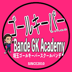 埼玉ゴールキーパースクール Bande GK Academy公式チャンネルアイコン画像