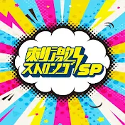 刺激ストロングSP