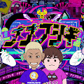 ナナフシギ