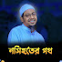 xGnB58px8Uo-channel-avatar-Nosihoter Poth - নসিহতের পথ