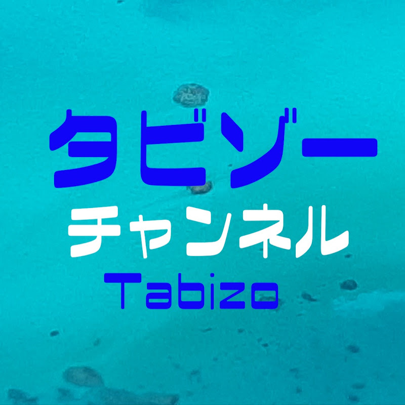タビゾー　Tabizo travel