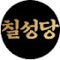 63yQyhrNfDc-channel-avatar-칠성당 오방선녀