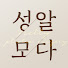 sQZkJm4a5rI-channel-avatar-프리티성형외과 I 성알모다