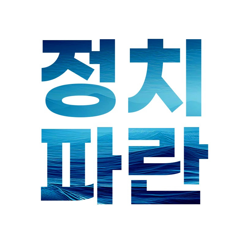 정치파란 avatar