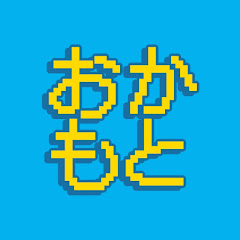 おかもと
