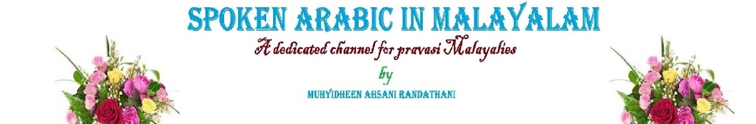 Muhyidheen Ahsani Randathani Awatar kanału YouTube