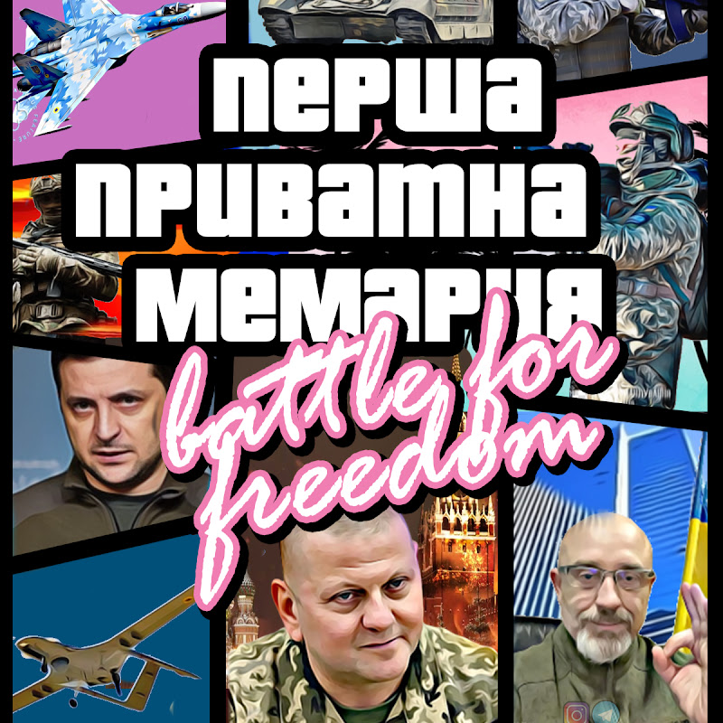 Приватна Мемарня