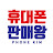 @Phone_Kim
