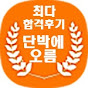 생활 스포츠지도사 2급-단박에오름