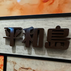 万舟帯男