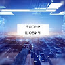 Автор