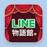 Cs8Tl_eImiQ-channel-avatar-LINE物語館 ⭐
