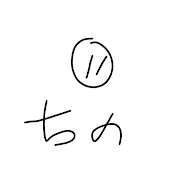 ちのch💎
