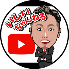 いしいちゃんねる【1'sGroupキャバ会長】