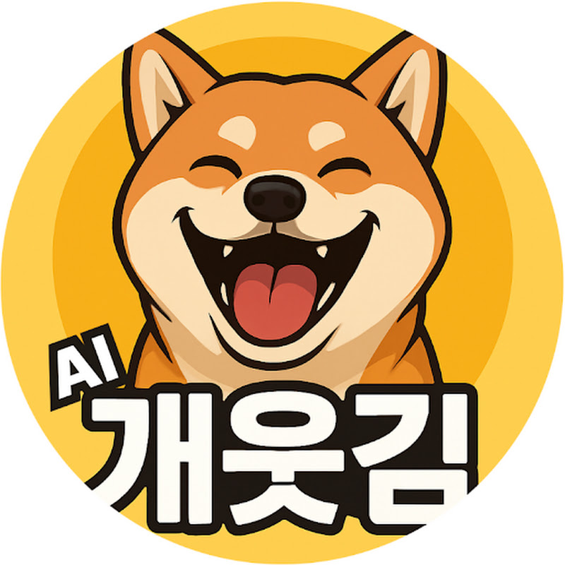 AI개웃김