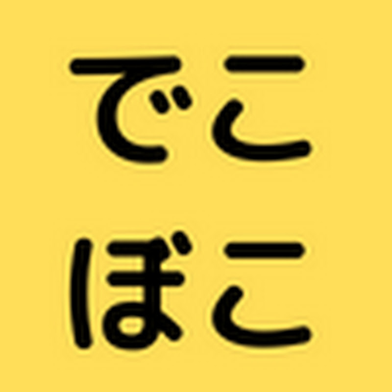 凸凹夫婦の北海道ゆったり暮らし