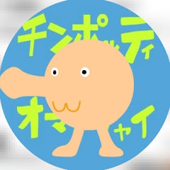 チン○ポッティアイコン画像