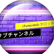chamomile⚜️タロット⚜️サブチャンネル