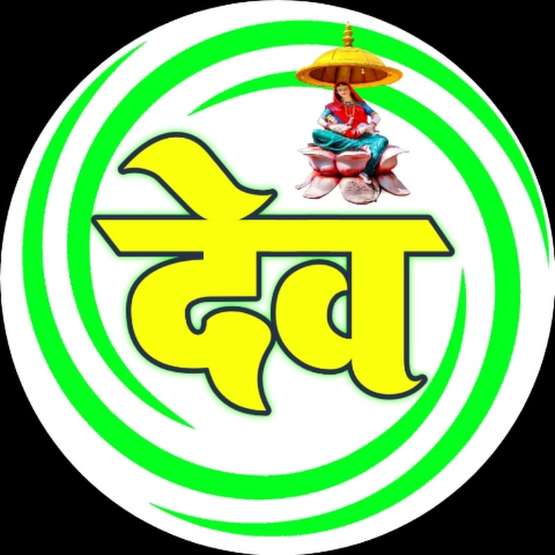 Dev Sangeet Deroli