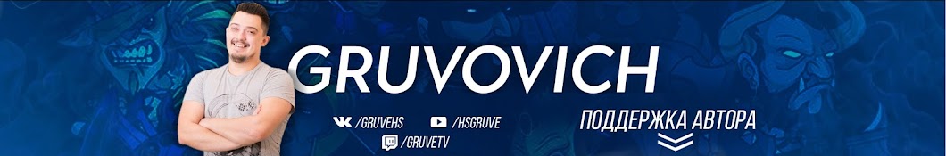 Gruvovich YouTube 频道头像